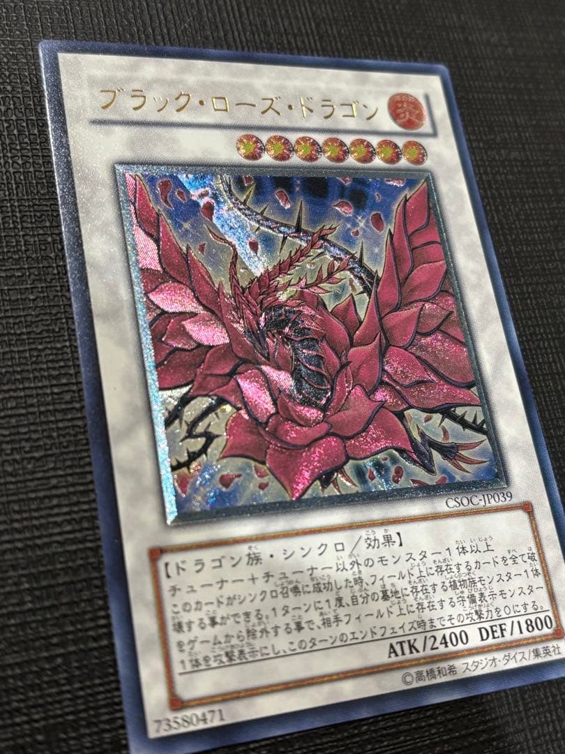 ペ*売様 【極美品】ブラックローズドラゴン レリーフ 遊戯王