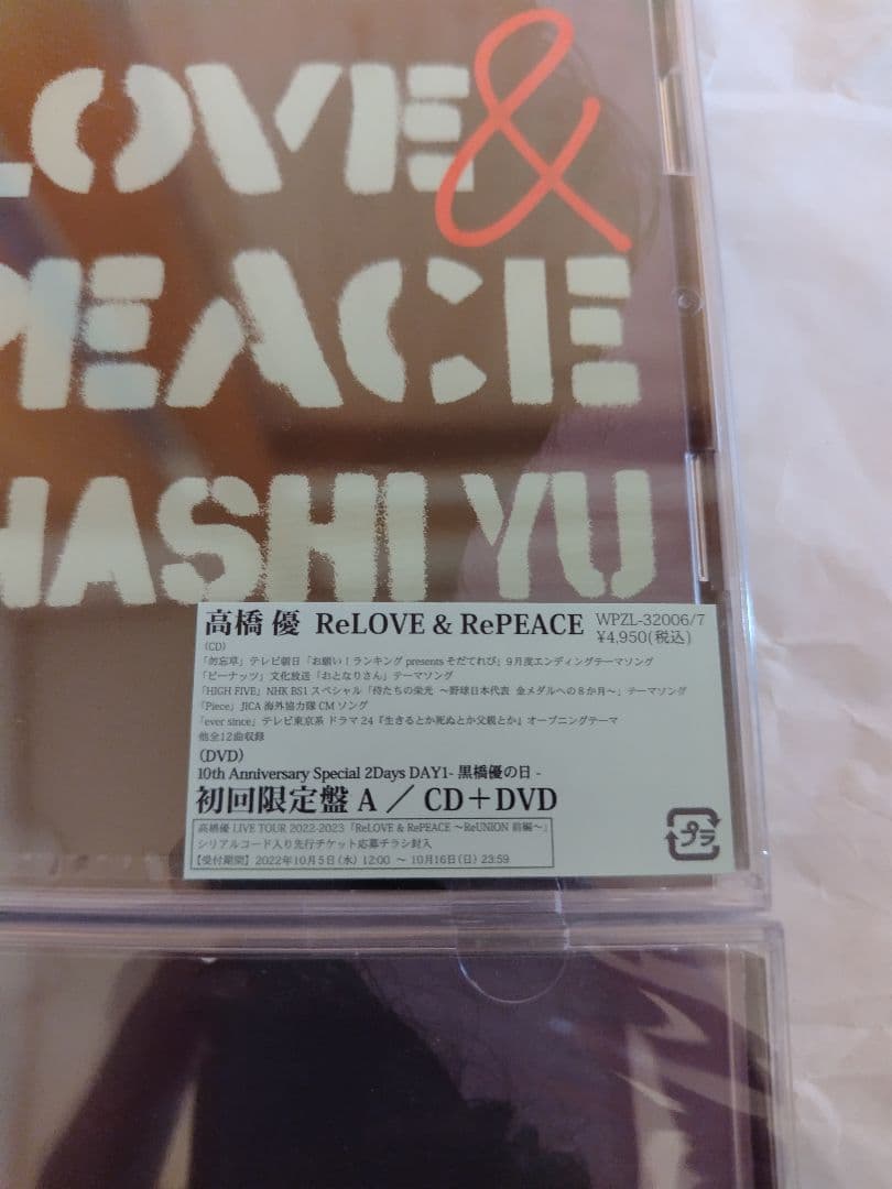 高橋優 ReLOVE ＆ RePEACE （初回限定盤A.B.C）3種セット