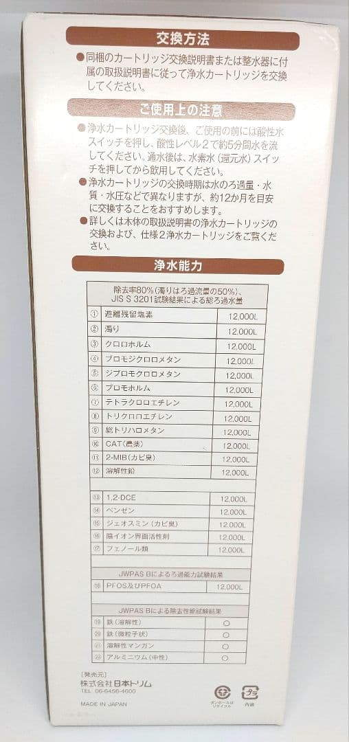 プレミアムマイクロカーボン BMα カートリッジ　(トリムイオン用/純正)