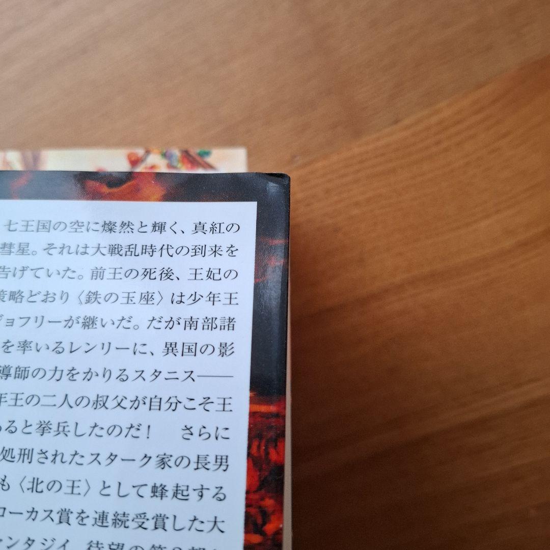 炎と氷の歌 ハヤカワ文庫 セット ゲーム オブ スローンズ 七王国の玉座