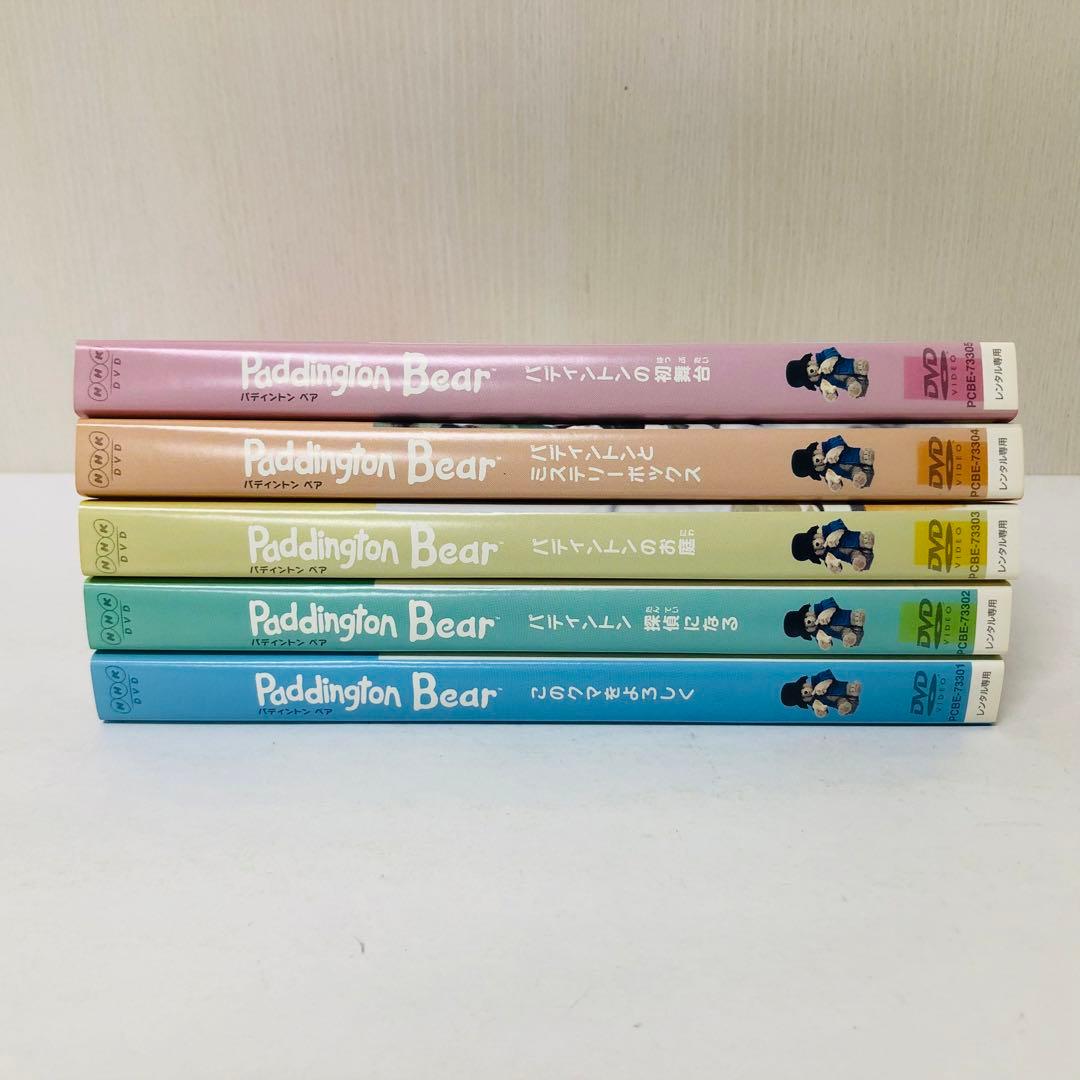 パディントンベア　DVD全巻セット　全5巻