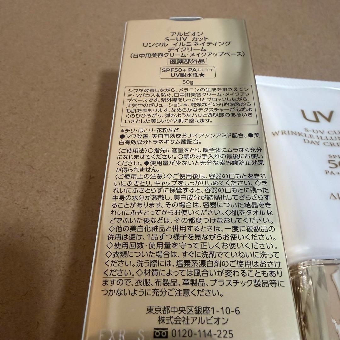アルビオンSーUVカットリンクルイルミネイティングデイクリーム50g