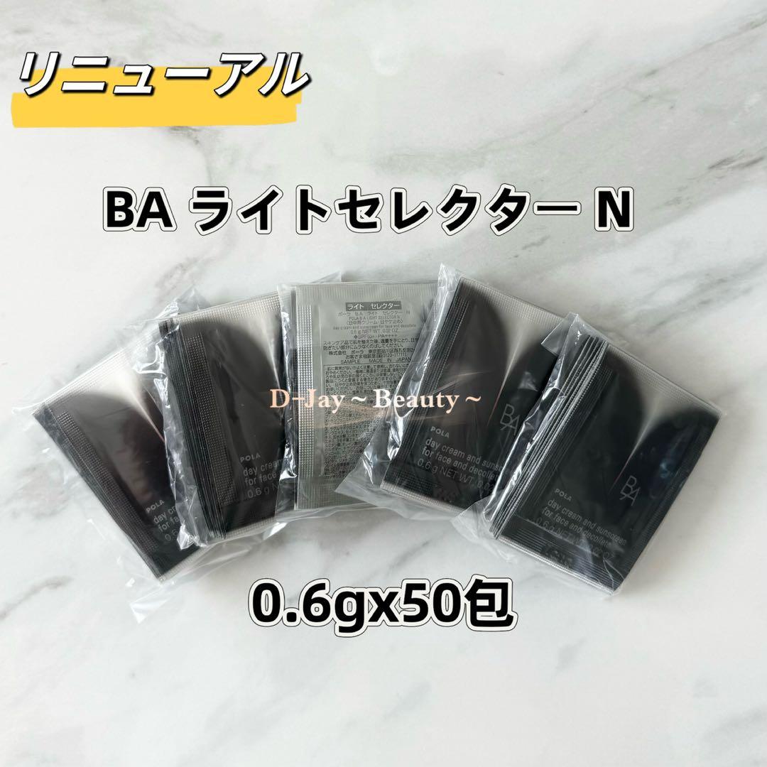 BA ライトセレクター N 50包、ホワイトショットフェイシャルセラム 50包