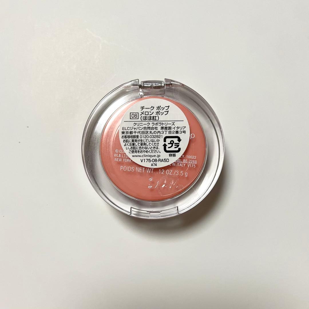 【極美品】CLINIQUE 08 メロン ポップ&DIOR 03 ピンクヘイロー