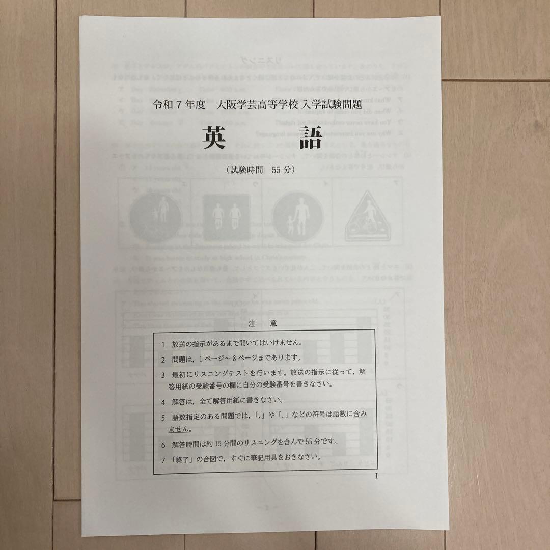 大阪学芸高校赤本 2025年度 過去問 令和7年度 受験用 問題用紙 2017年
