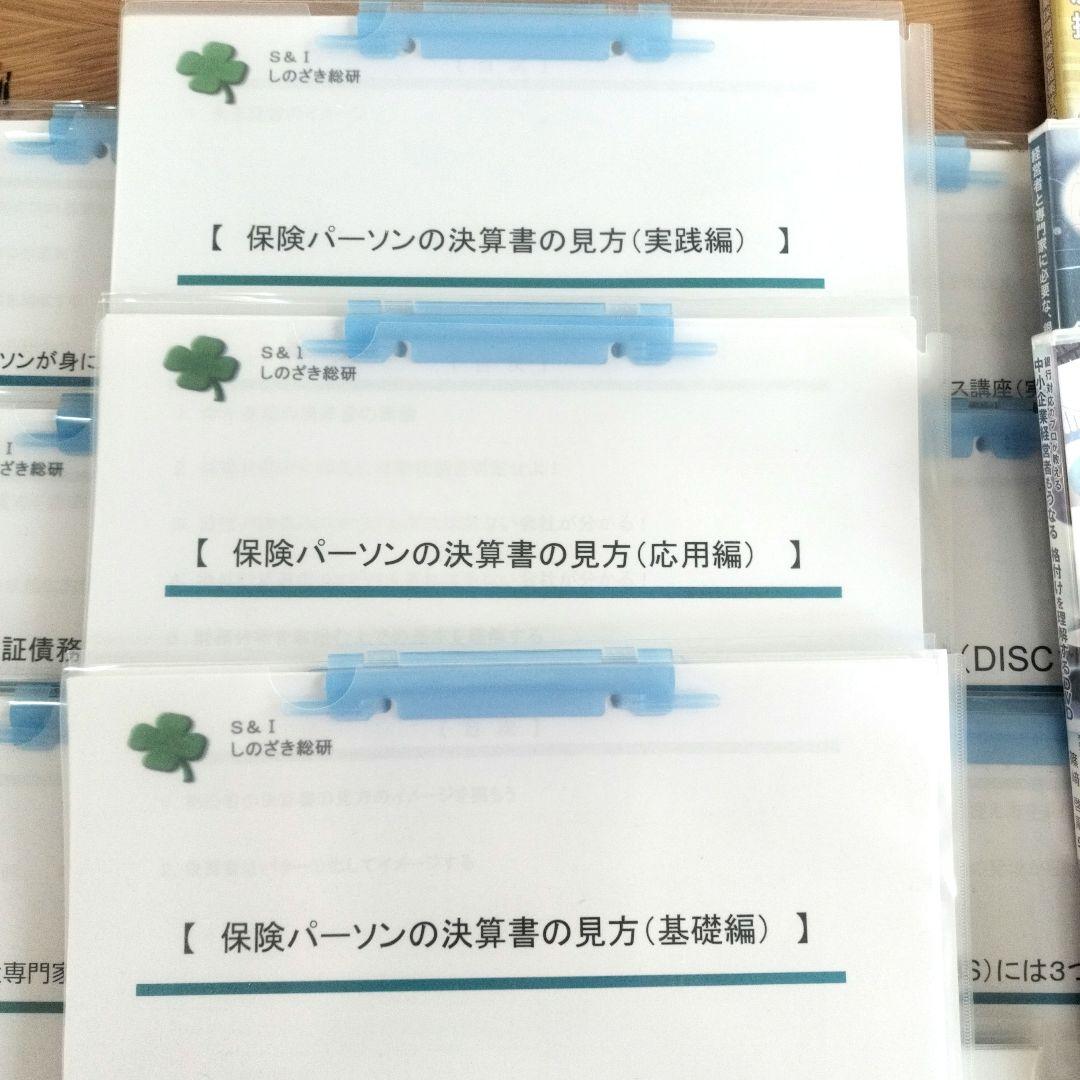 保険パーソンの決算書の見方（基礎編）他 篠﨑啓嗣 テキスト全10冊 DVD10組