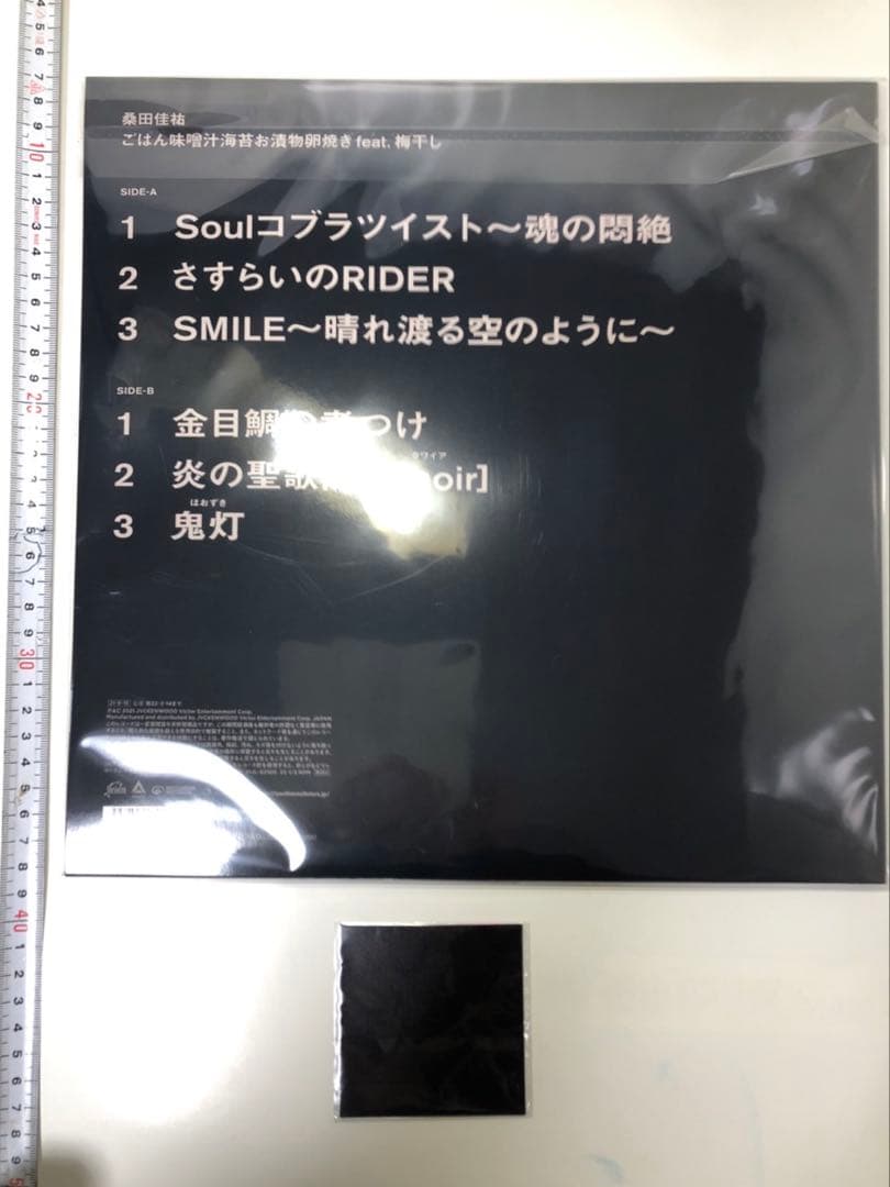 桑田佳祐　サザン　ごはん味噌汁海苔お漬物　レコード　アナログ　マグネット付