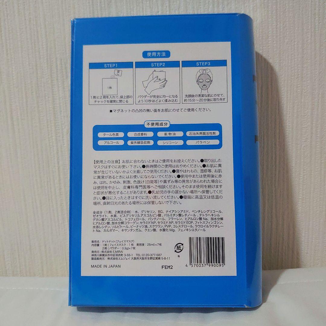 【新品】dotdot. 水素パック
