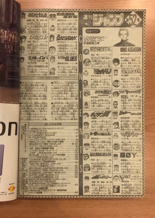 週刊少年ジャンプ　1994年