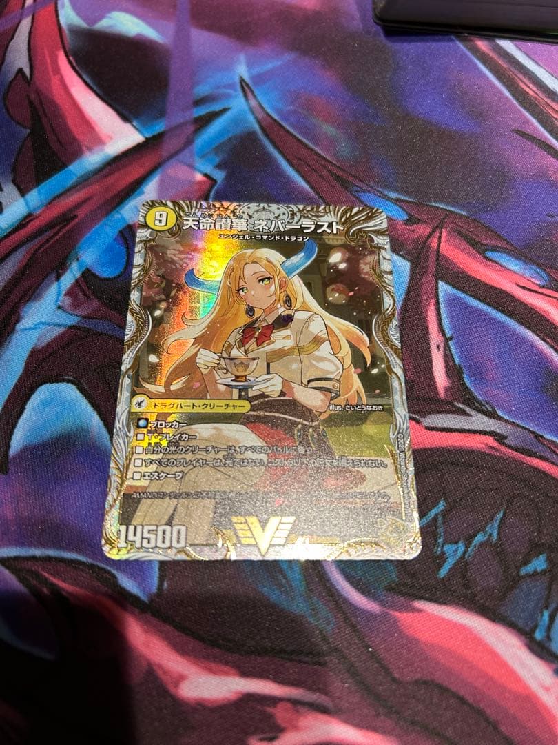 ネバーラスト 金