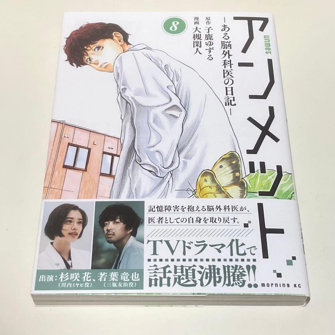 ＜漫画＞アンメット　全17巻　元・脳外科医が書く超本格医療ドラマ！