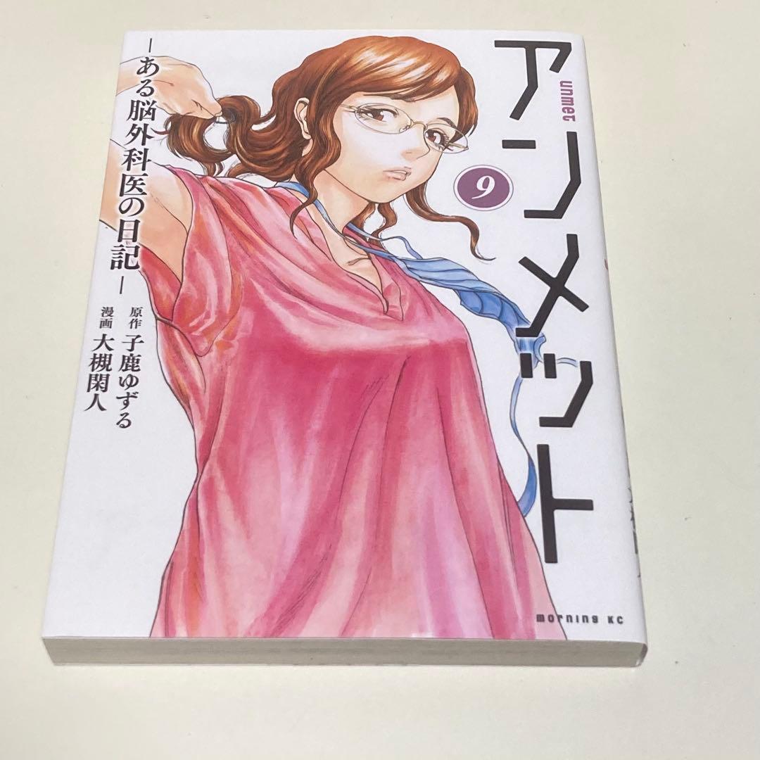 ＜漫画＞アンメット　全17巻　元・脳外科医が書く超本格医療ドラマ！