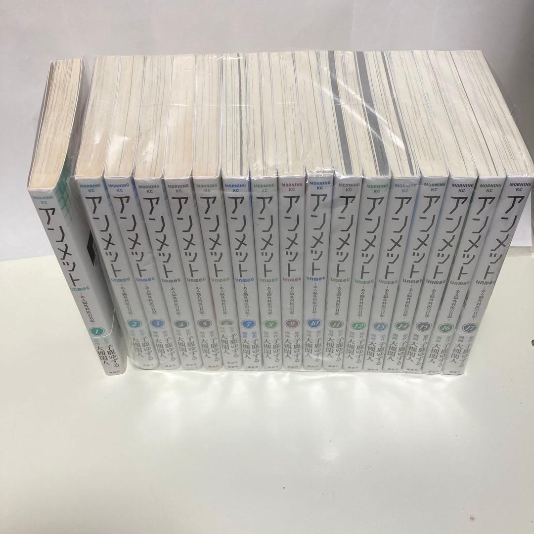 ＜漫画＞アンメット　全17巻　元・脳外科医が書く超本格医療ドラマ！