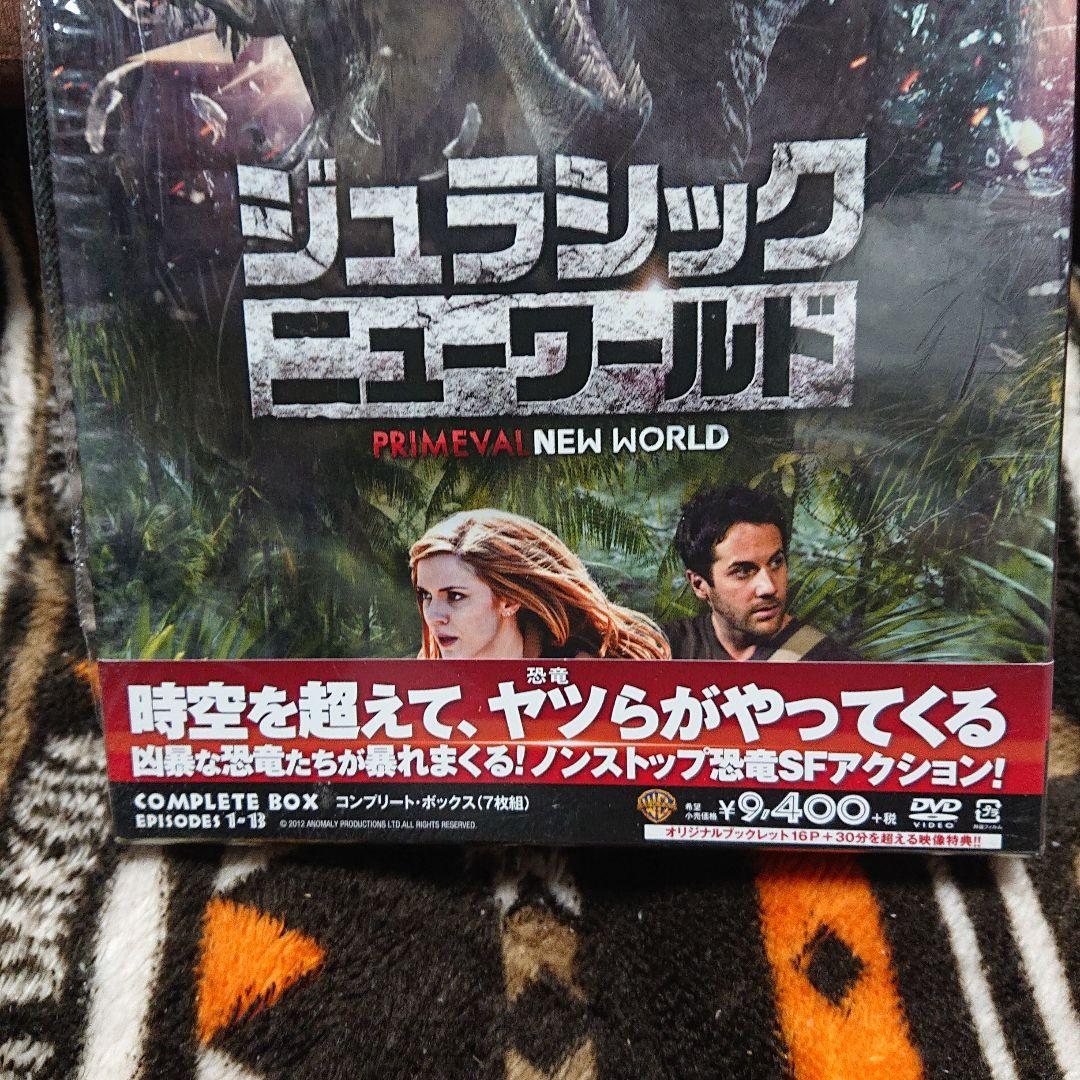 新品未使用品！ジュラシック・ニューワールド コンプリート・ボックス〈7枚組〉