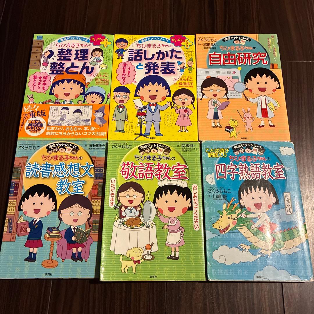 ちびまる子ちゃん満点ゲットシリーズ　全25冊セット+1冊