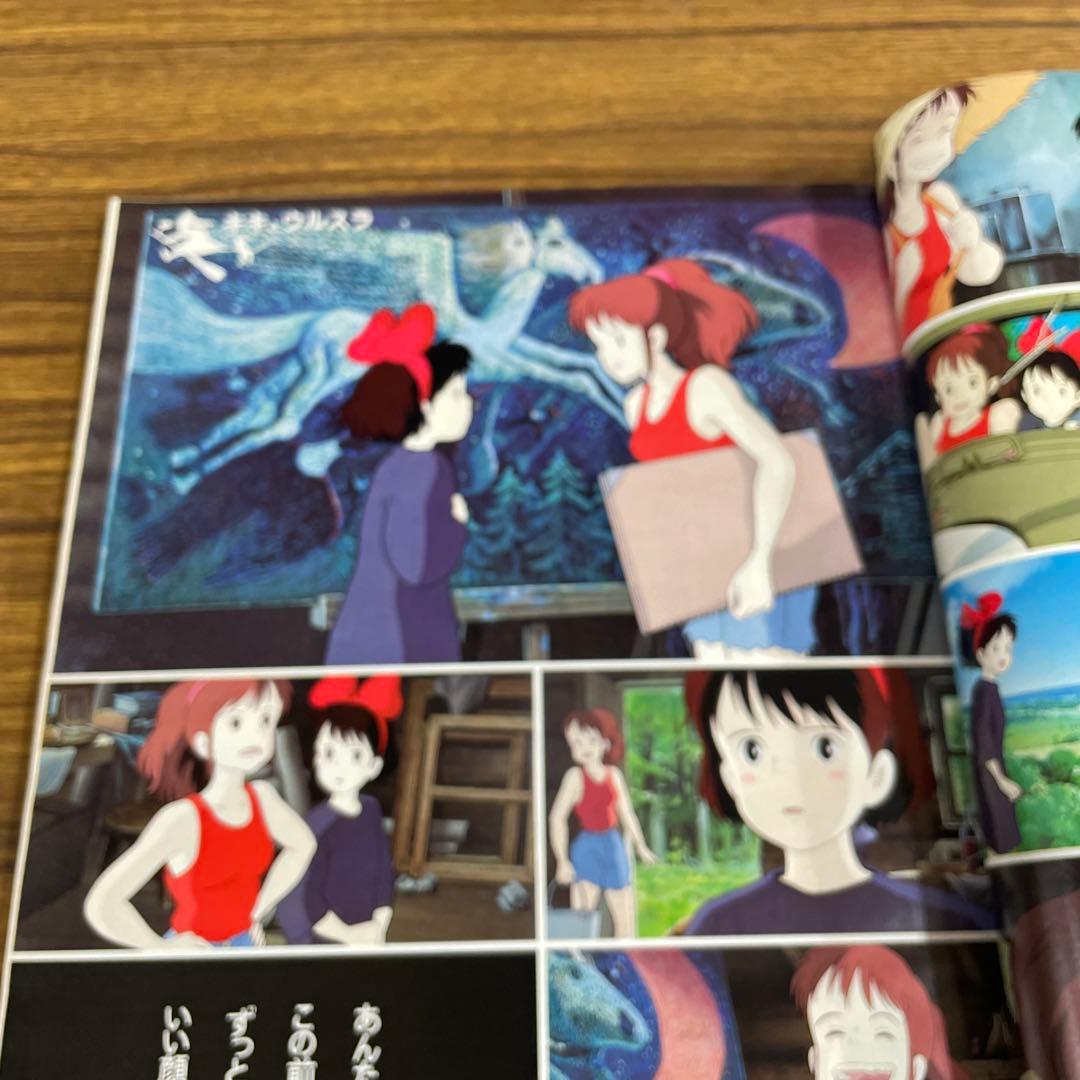 【美品】『アニメージュ Vol.135』「魔女の宅急便」特集