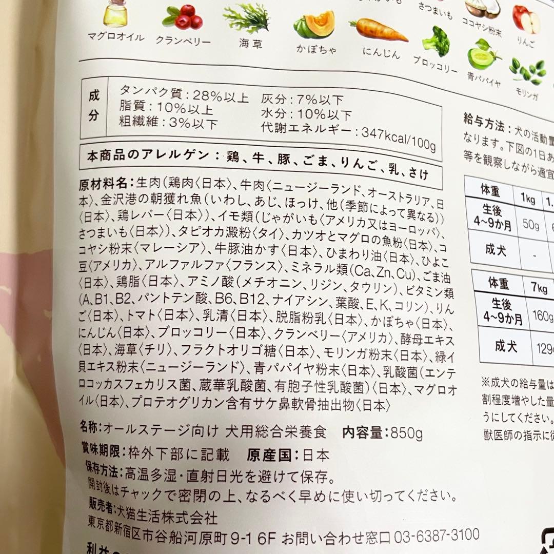 【新品未開封】犬猫生活/ドライフード/全年齢/国産の生鶏肉/850g×2袋