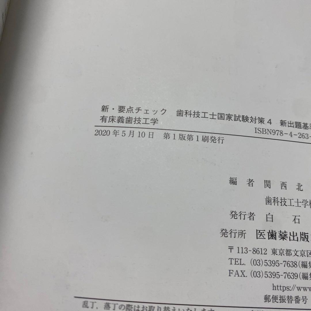 歯科技工士　要点チェックセット