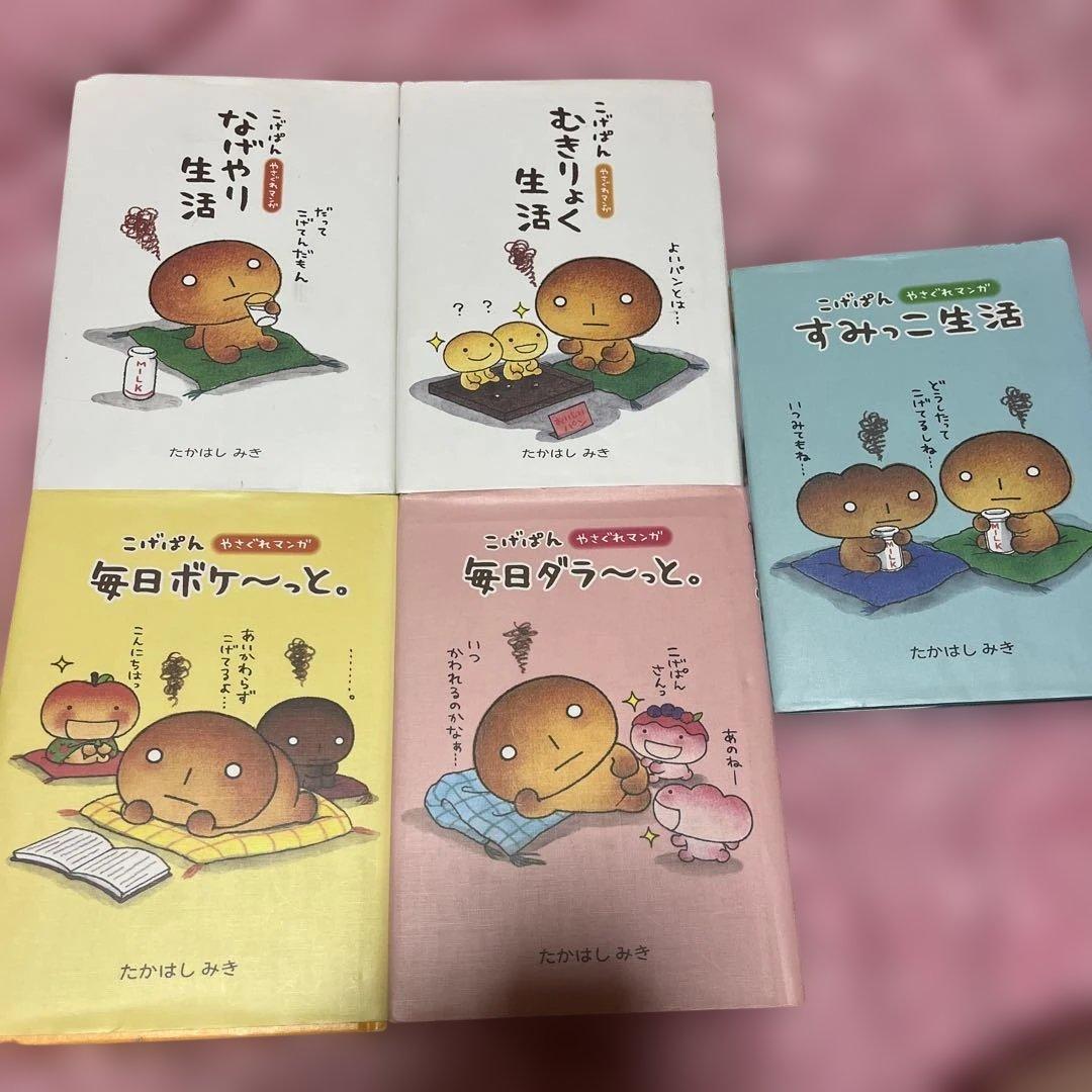 こげぱん 7冊　まとめ売り