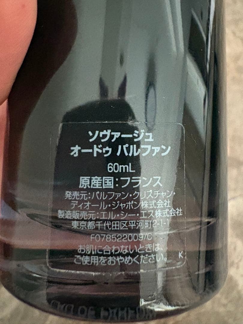 Dior ソヴァージュ　オードゥパルファン60mL