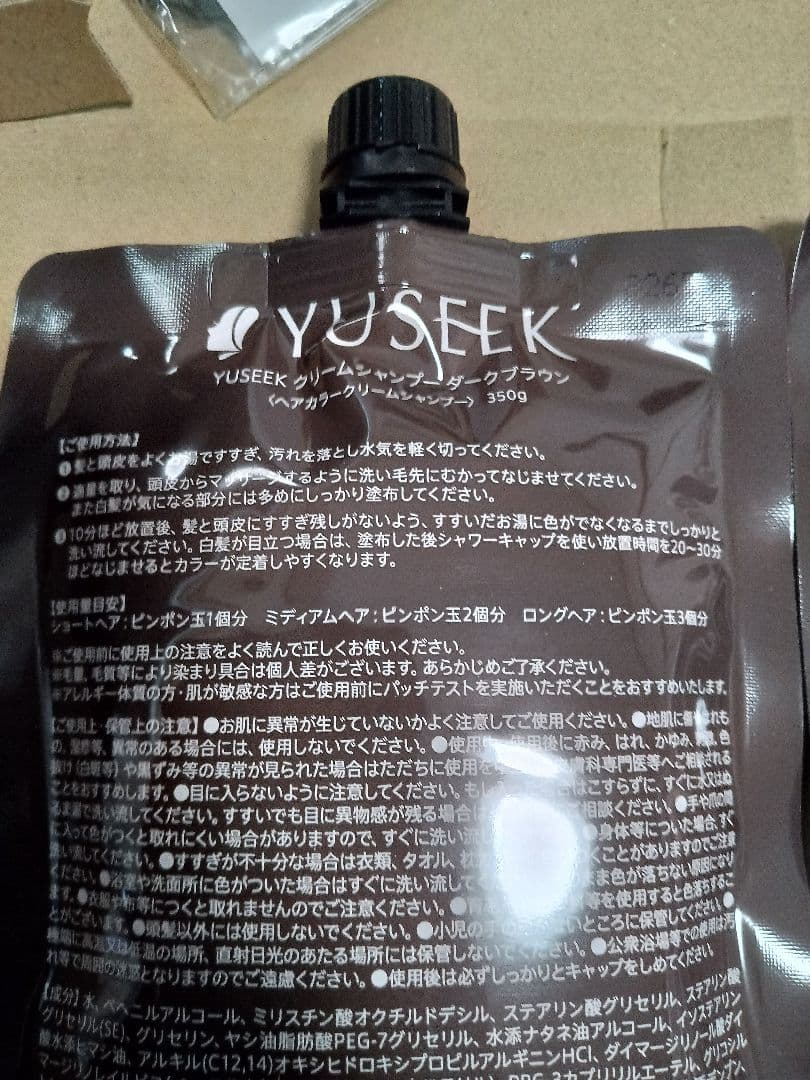 新品☆YUSEEK クリームシャンプー ダークブラウン 350g