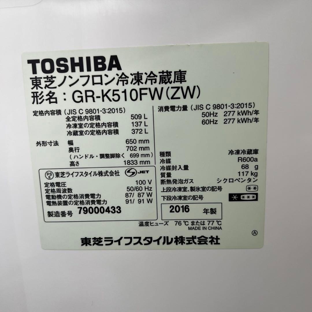 121 ❤️　冷蔵庫　大型　500ℓ　東芝　フレンチドア　白　安い　中古　設置無料