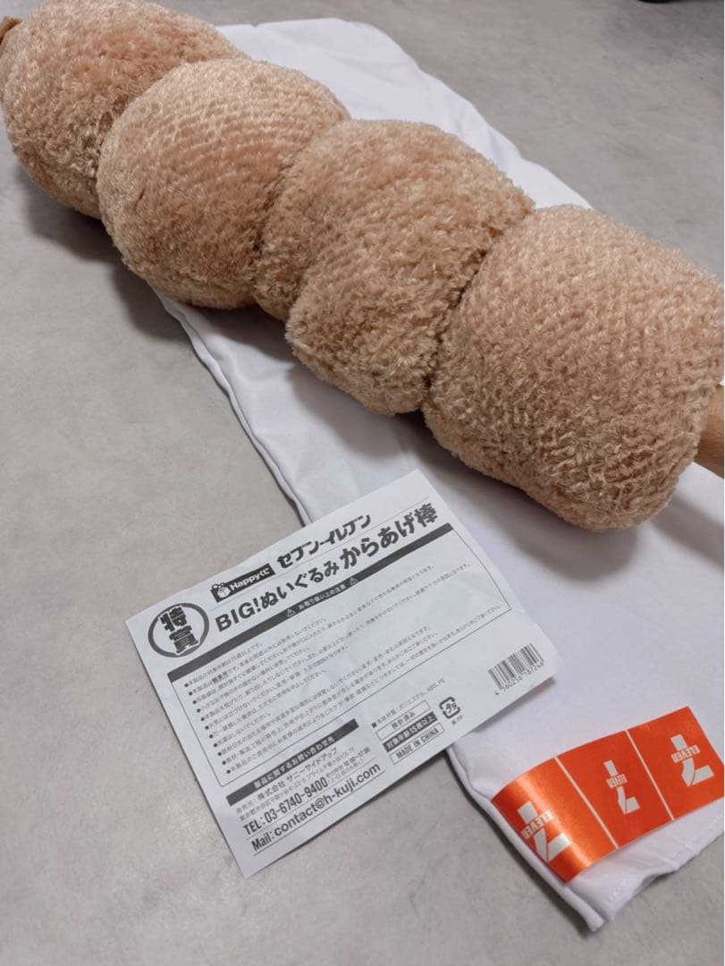 し*ま様 BIG!ぬいぐるみ からあげ棒