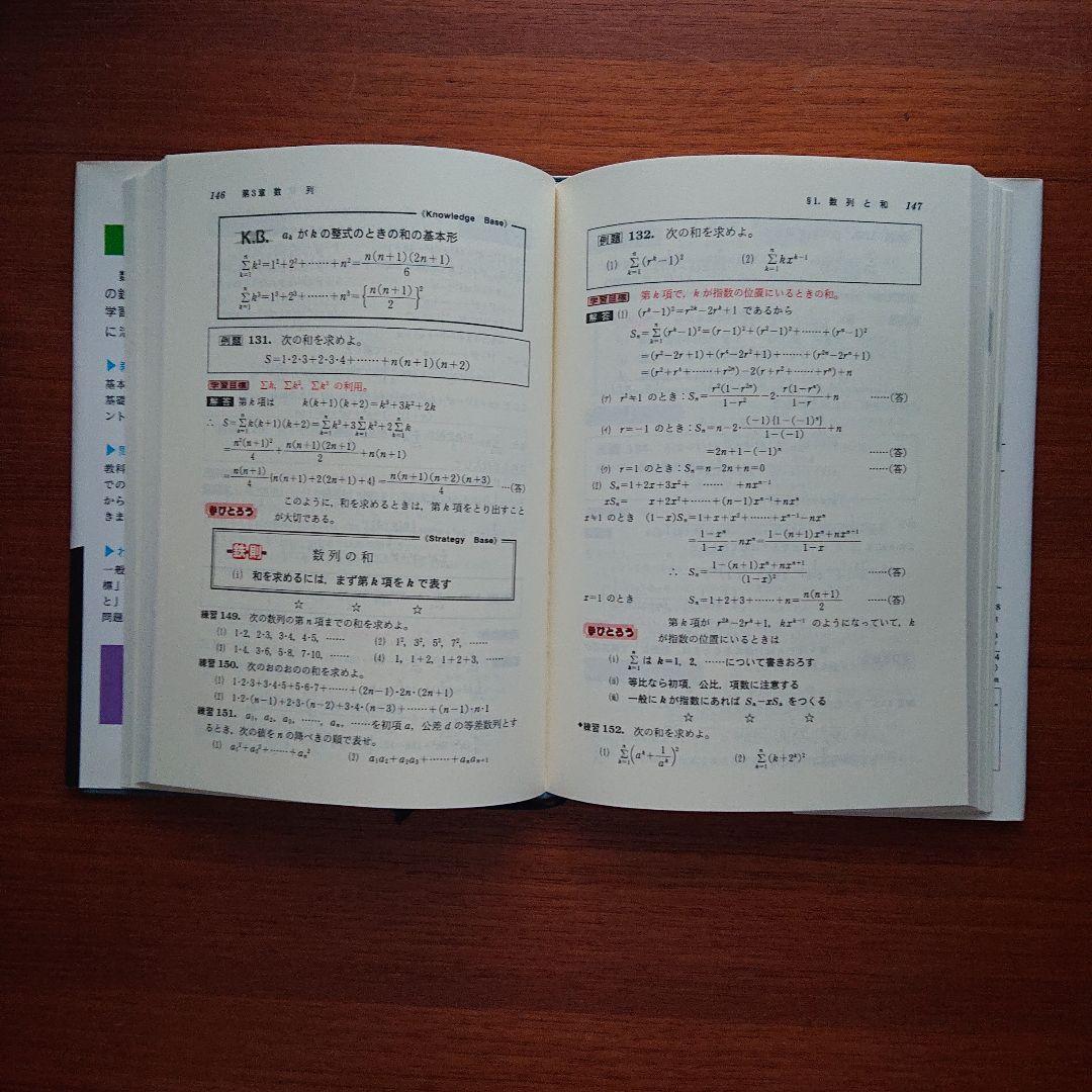 #東大#京大#医学部 #鉄則数学Ⅰ 数学A 数学Ⅱ 数学B 数学Ⅲ・C