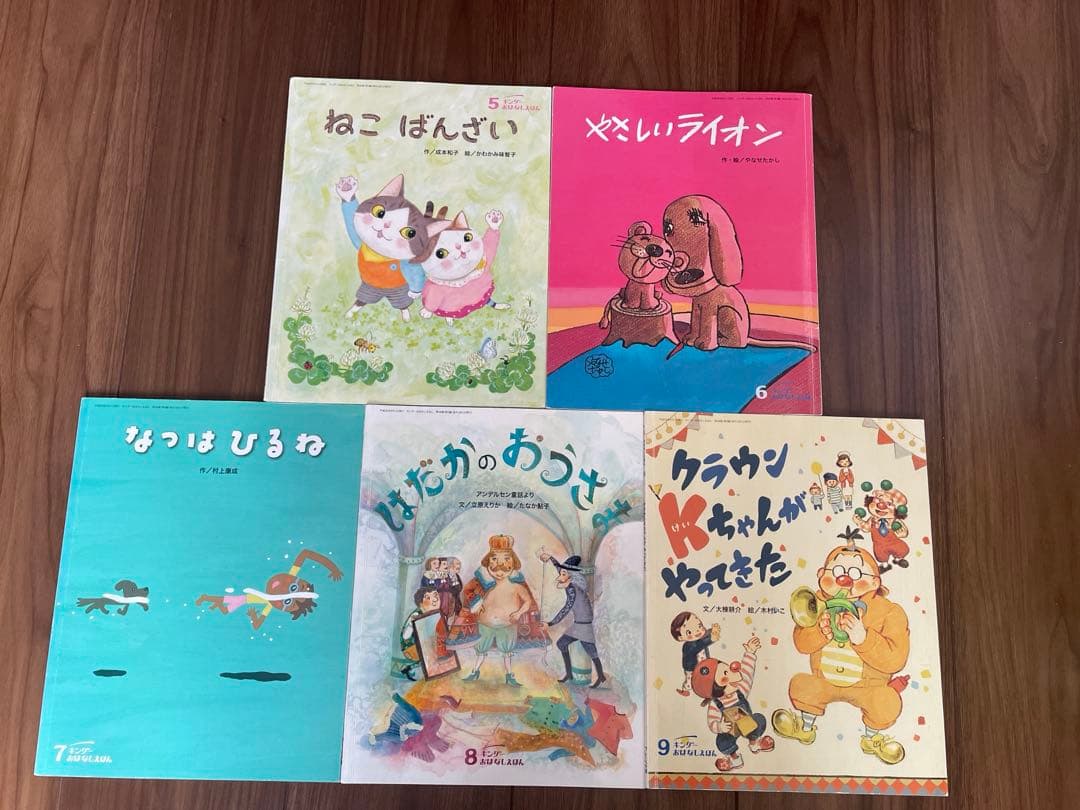キンダー　おはなしえほん　35冊セット