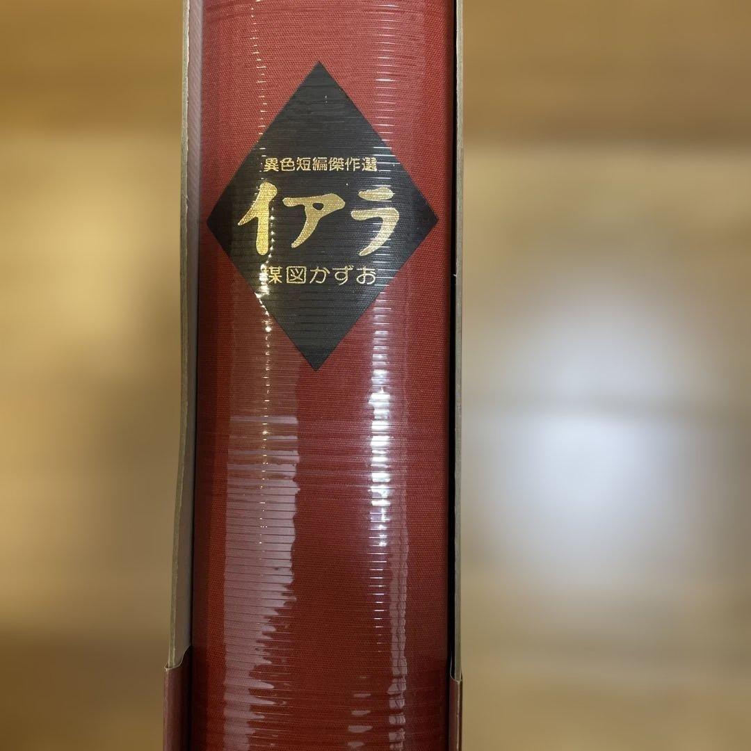 イアラ 豪華愛蔵版 楳図かずお著