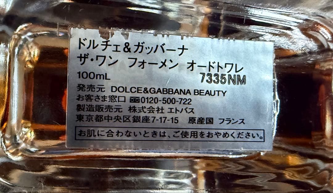DOLCE&GABBANA ザ・ワンフォーメンオードトワレ【美品】100ml