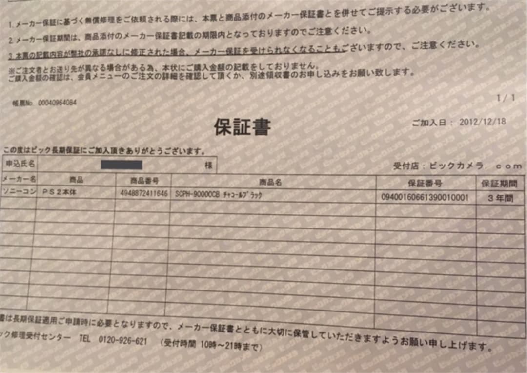 【新品未開封】PS2 SCPH-90000CB