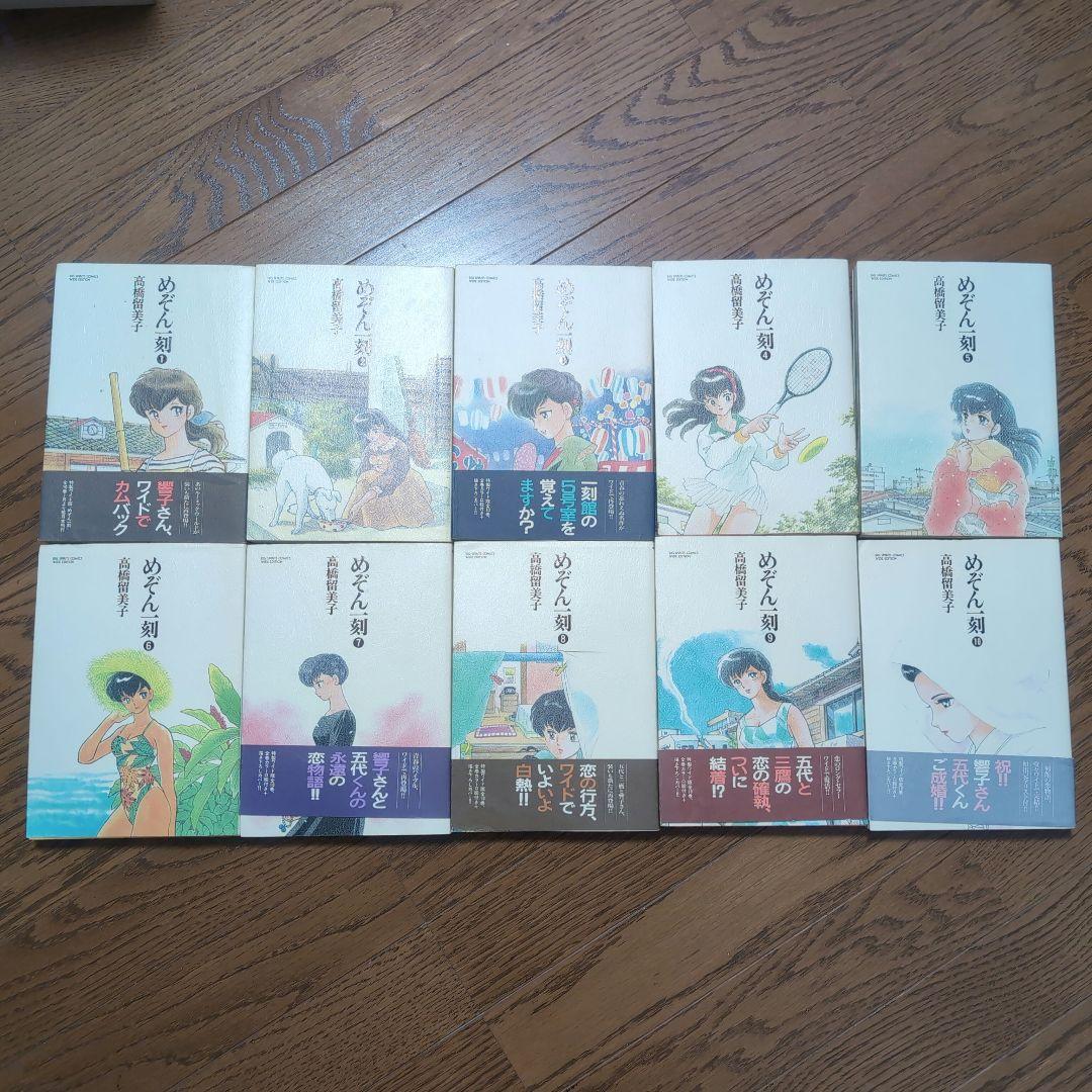 【希少】めぞん一刻セット（漫画、原画集、他）　高橋留美子