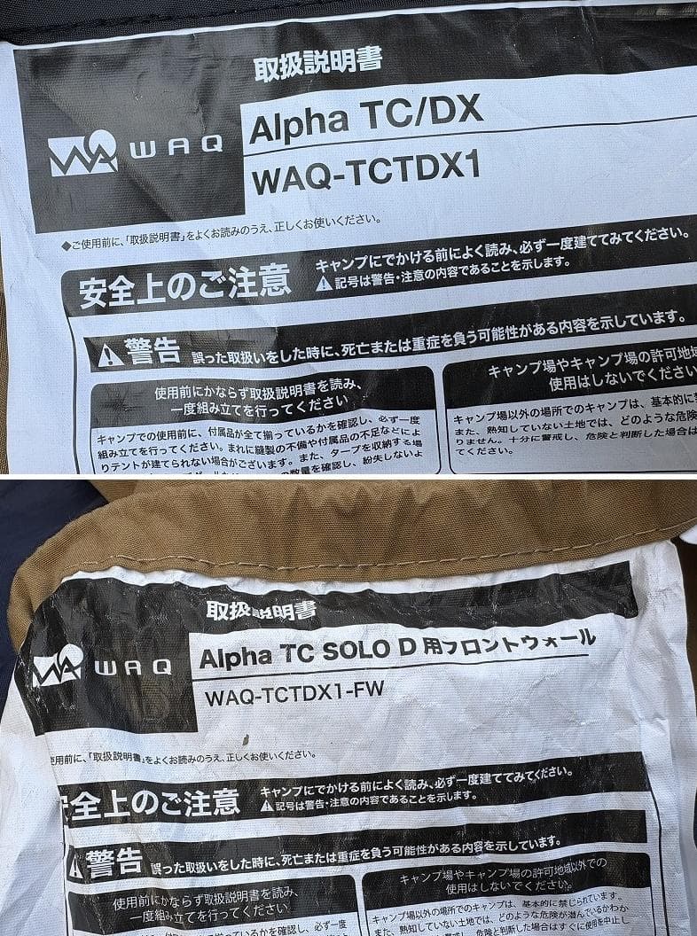 ソ*ラ様 WAQ Alpha TC SOLO DX フロントウォール(前幕)付き