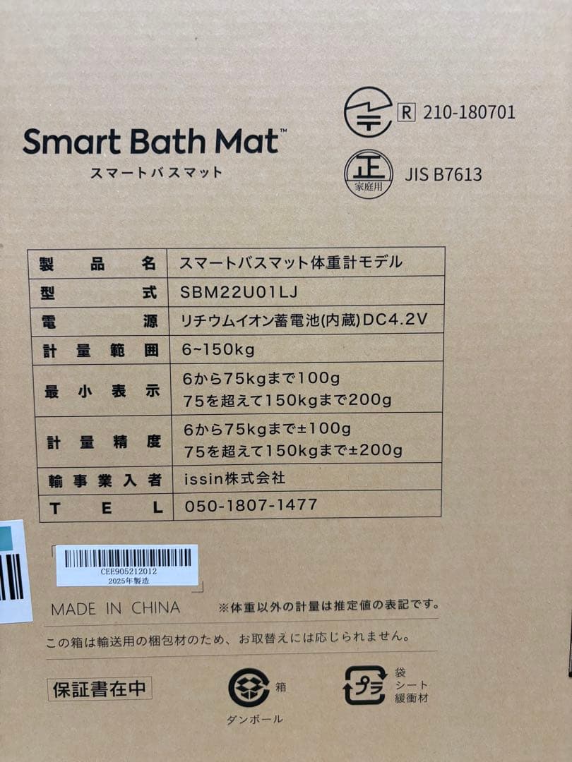 スマートバスマット 体重計モデル