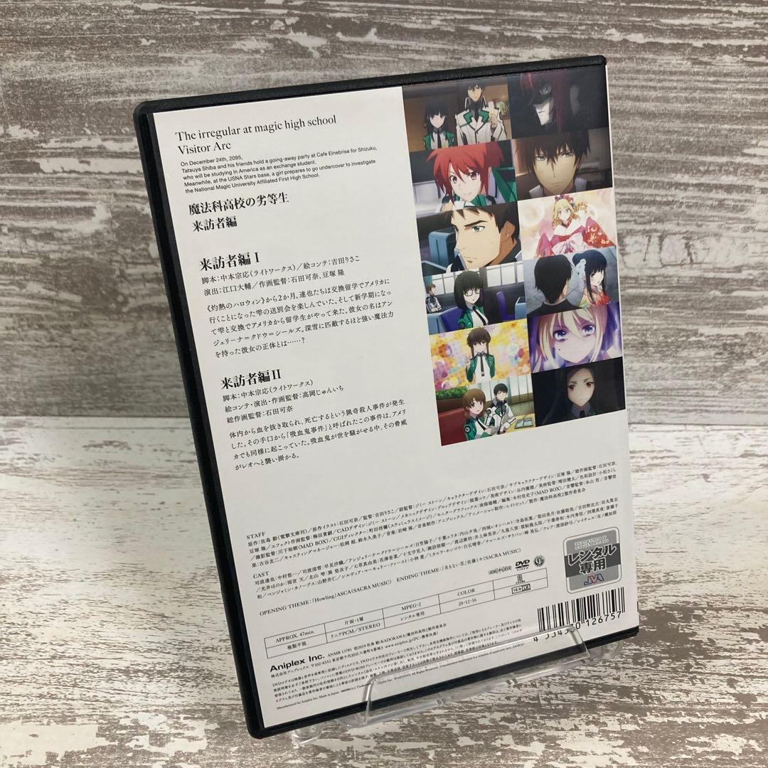 ♦︎新品ケース付き♦︎ 魔法科高校の劣等生 来訪者編 レンタルDVD 全話完結セット