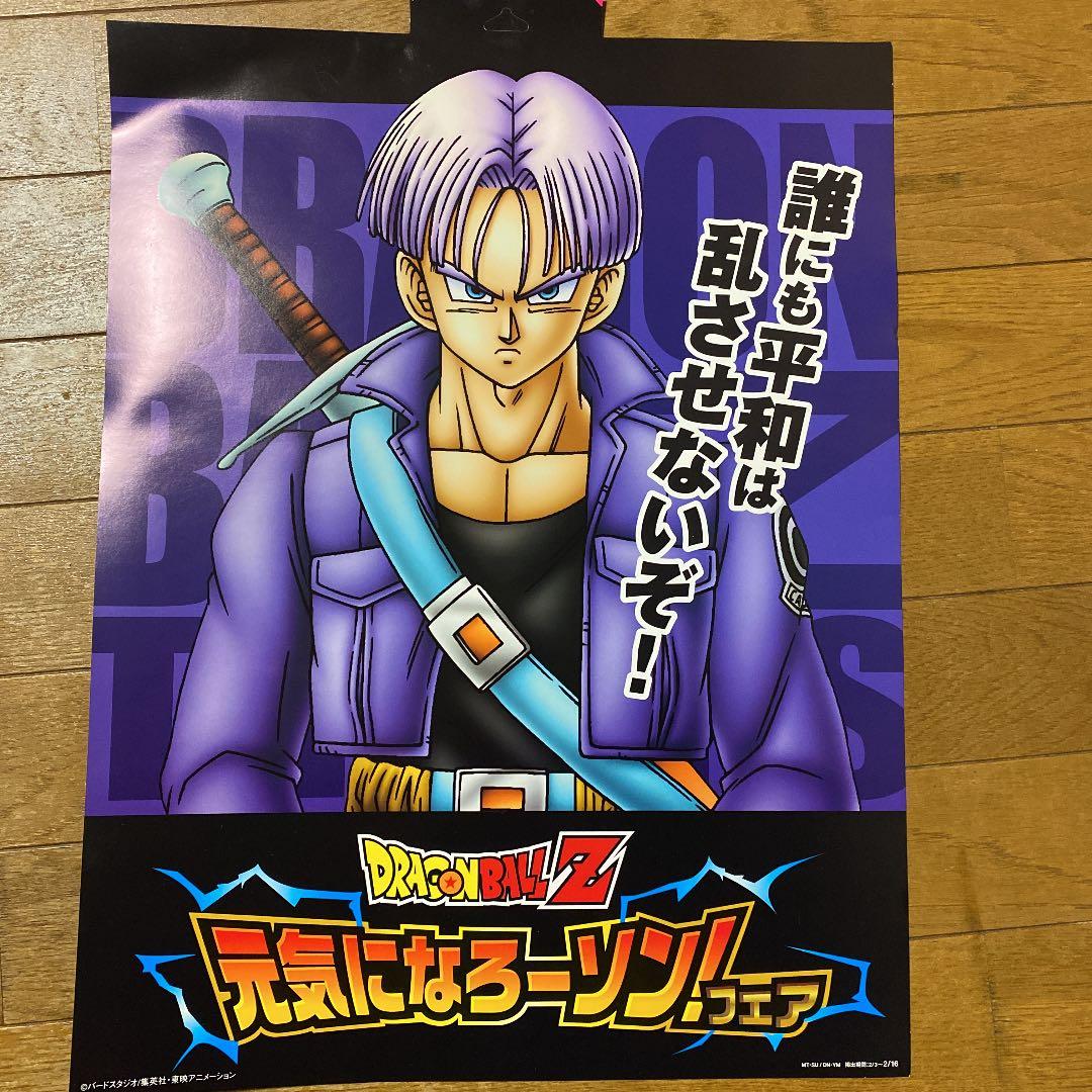 ドラゴンボールZ非売品ポスターローソンコラボ