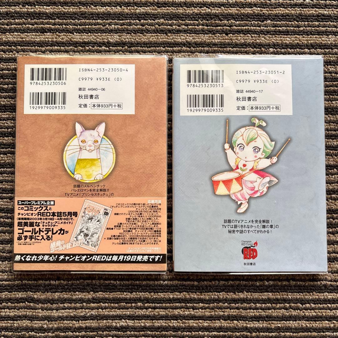 ２冊セット♪プリンセスチュチュアニメ公式ガイドブック 卵の章／雛の章 初版