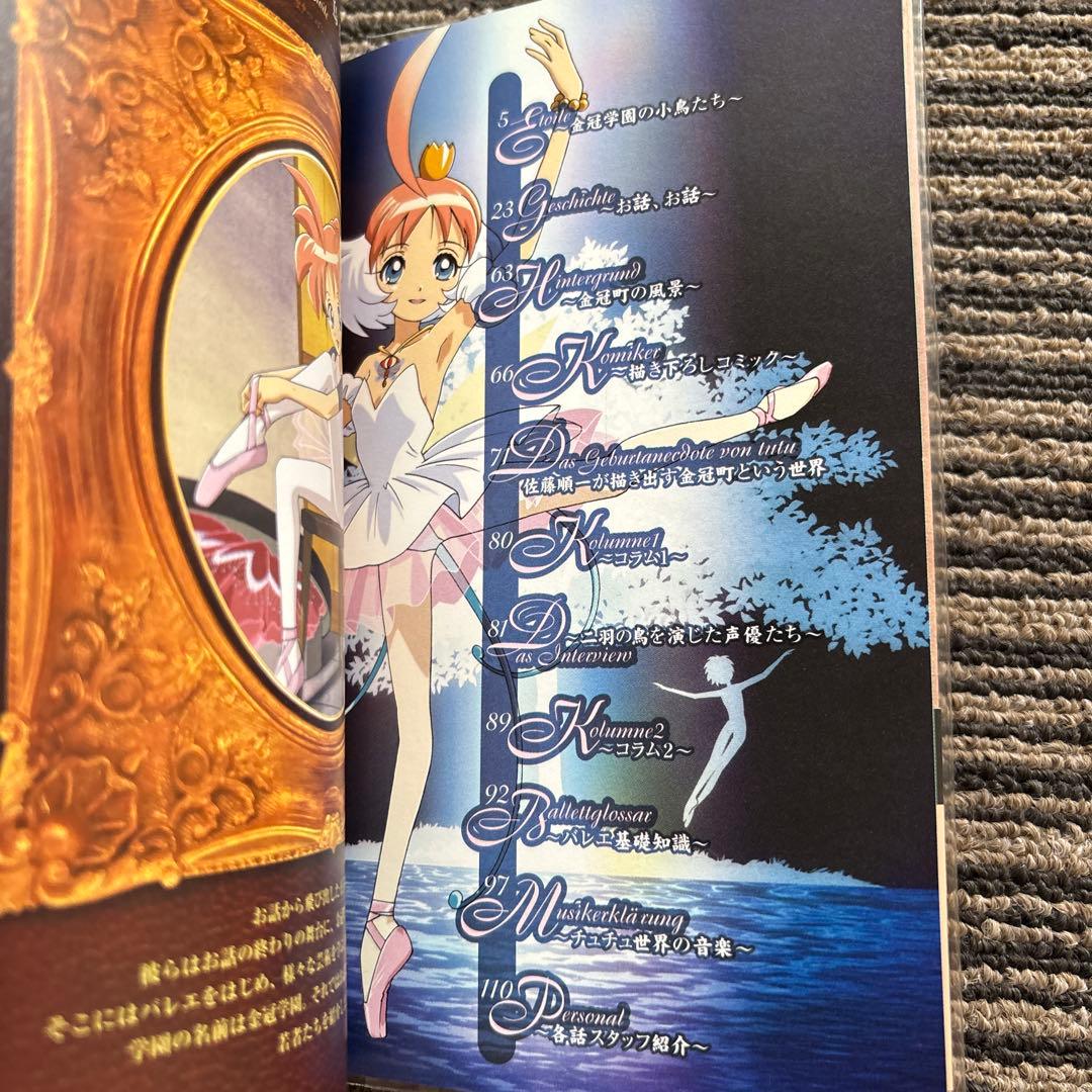２冊セット♪プリンセスチュチュアニメ公式ガイドブック 卵の章／雛の章 初版