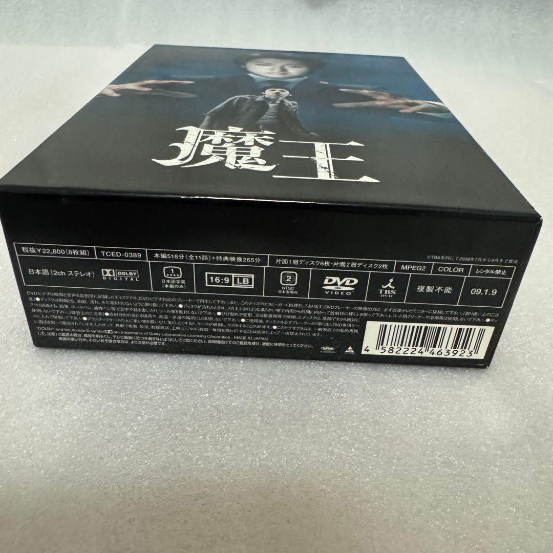 魔王 DVD-BOX〈8枚組〉大野智 生田斗真