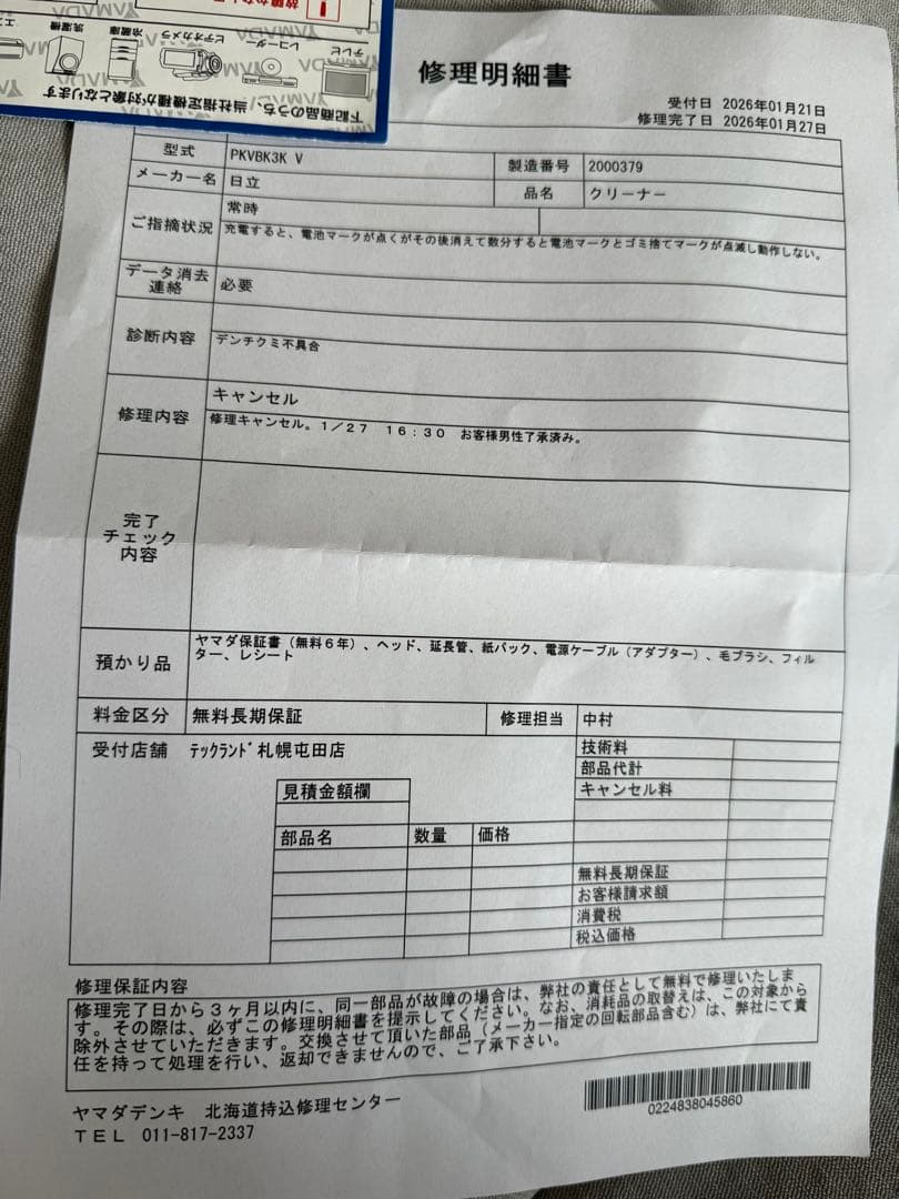 日立 充電式掃除機 PKV-BK3K ジャンク品