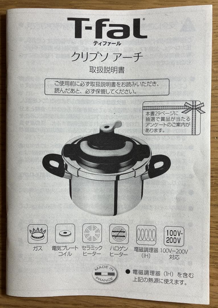 新品未使用　T-fal 圧力鍋 ステンレススチール製、専用蒸し器付き