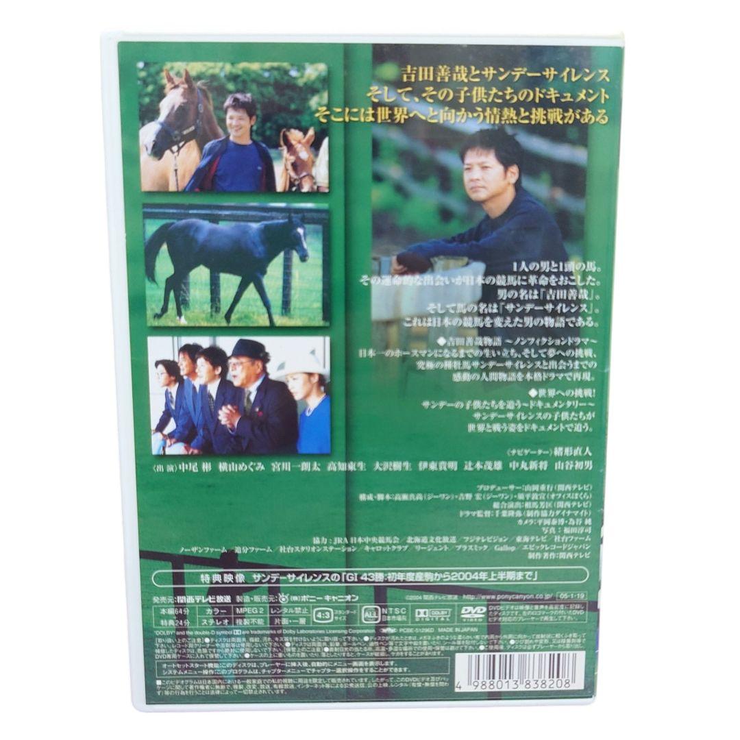 運命の出会い サラブレッドにかけた夢 DVD('04関西テレビ