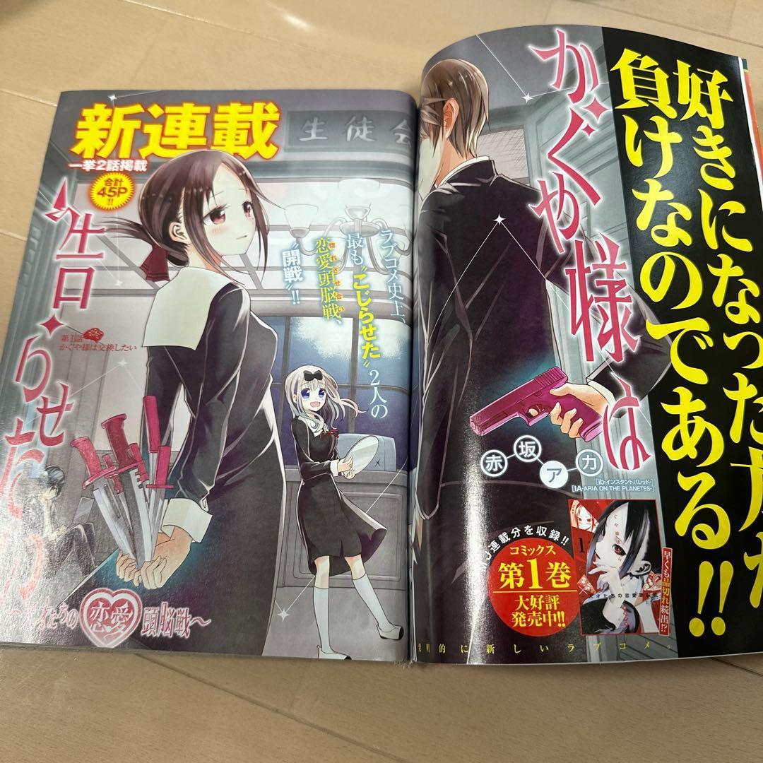 ヤングジャンプ 2016年6月号　かぐや様は告らせたい新連載号