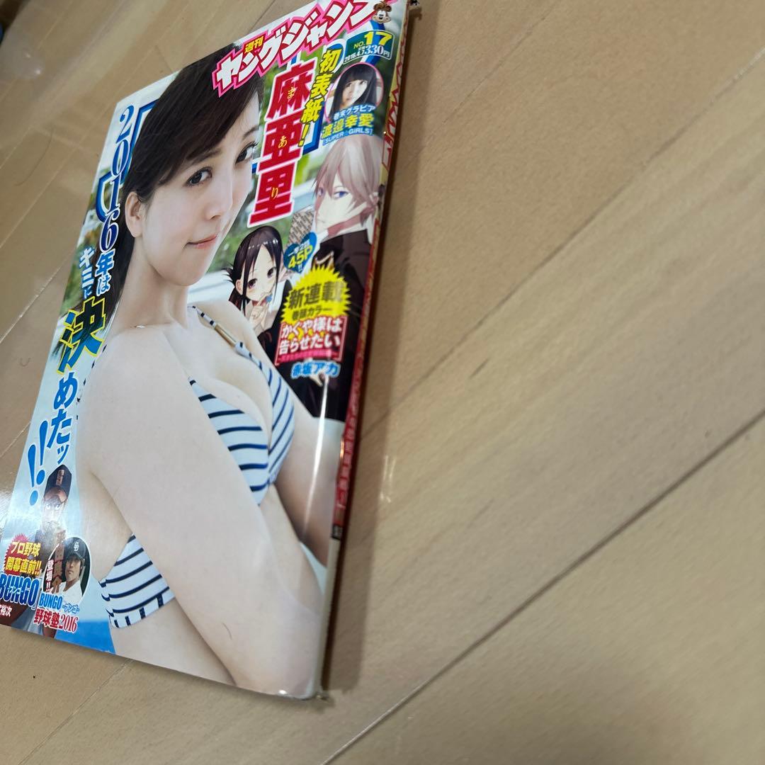 ヤングジャンプ 2016年6月号　かぐや様は告らせたい新連載号