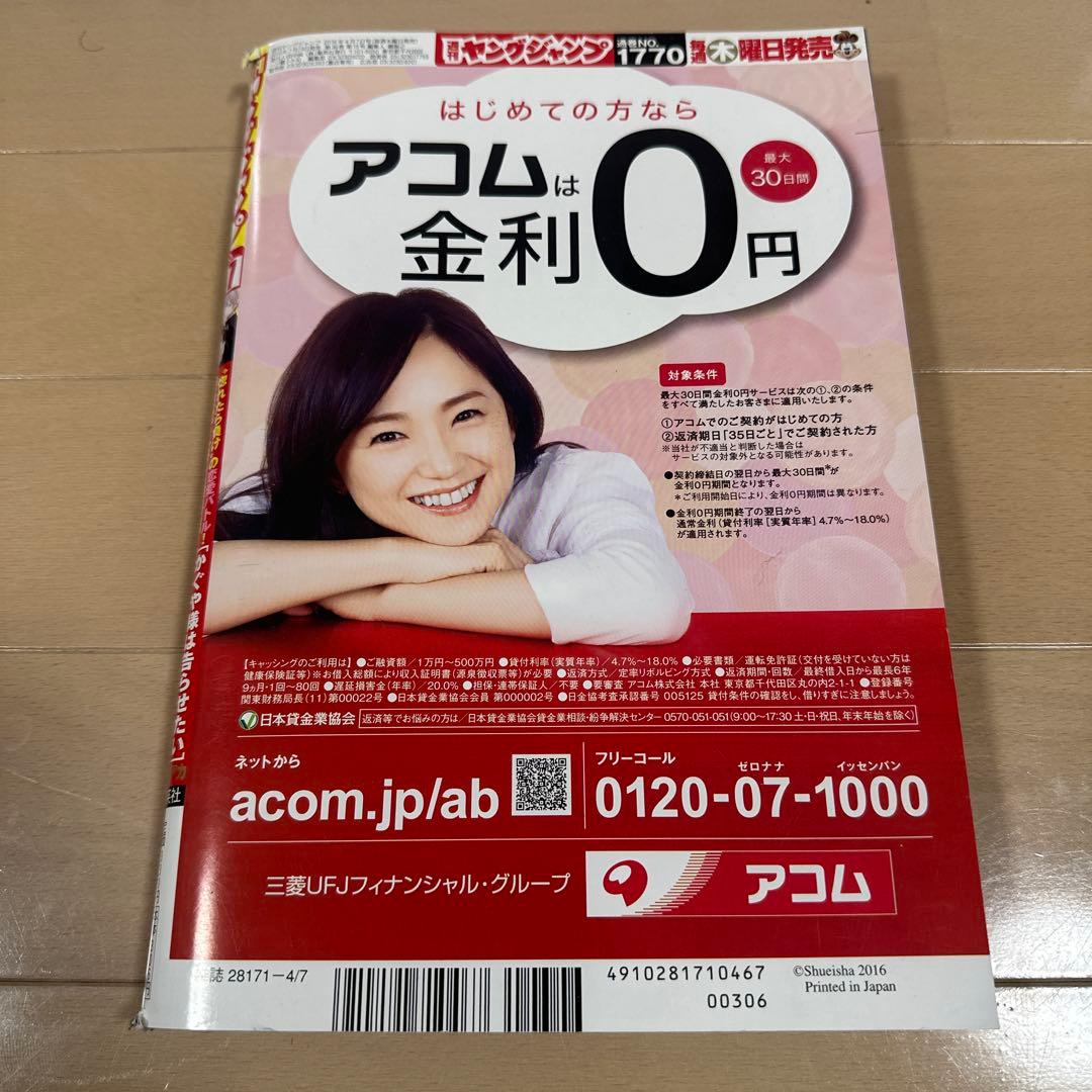 ヤングジャンプ 2016年6月号　かぐや様は告らせたい新連載号