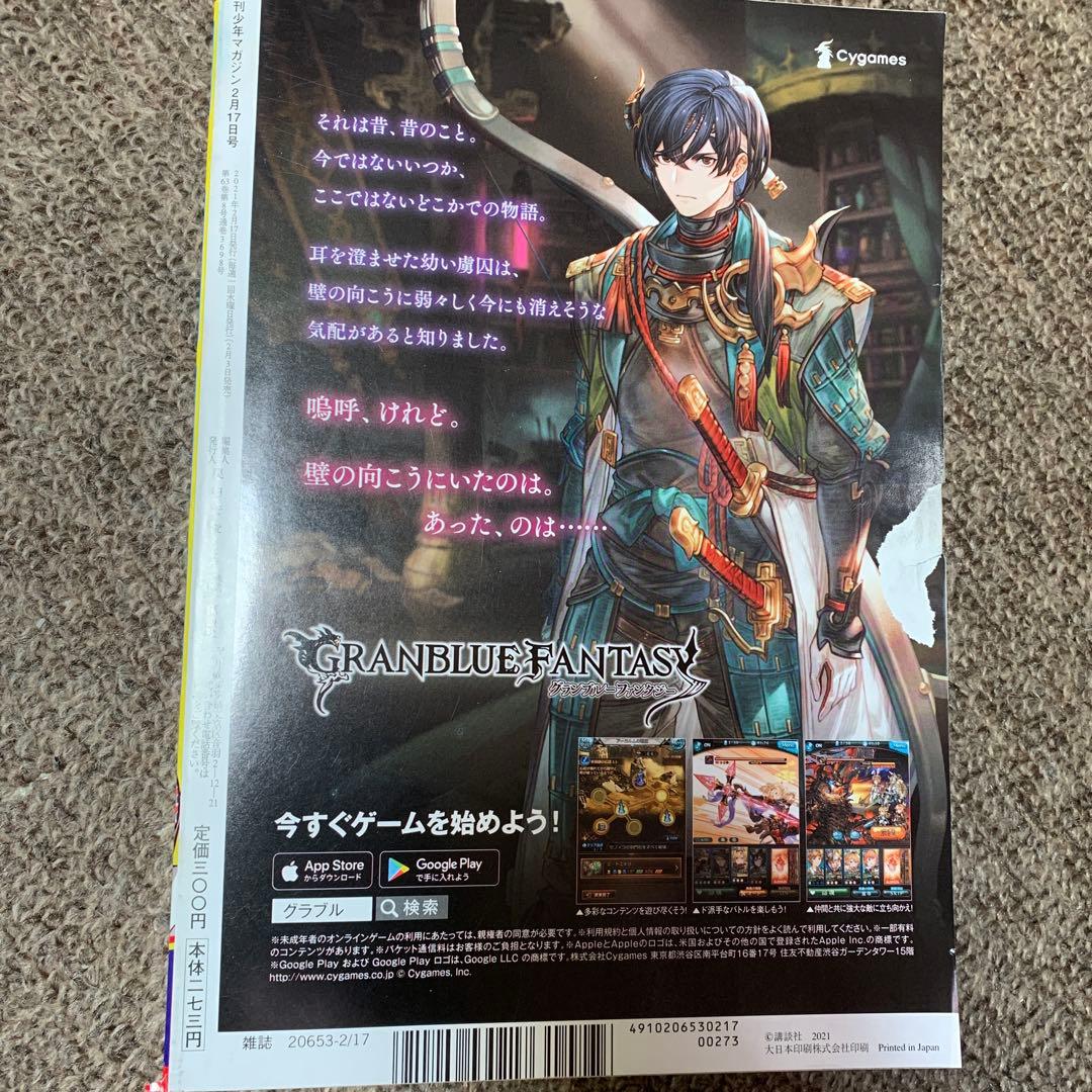 週刊マガジン 2021年　10号