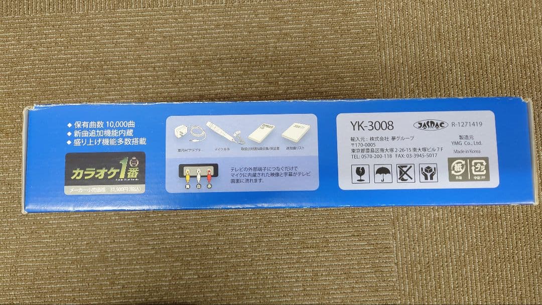 夢グループ カラオケ1番 YK-3008＋サブマイク YK-1005
