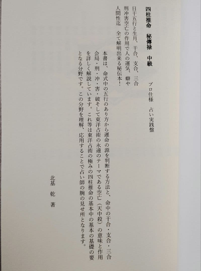 プロ仕様占い実践版　四柱推命秘傳禄【初級・中級・上級】3冊セット