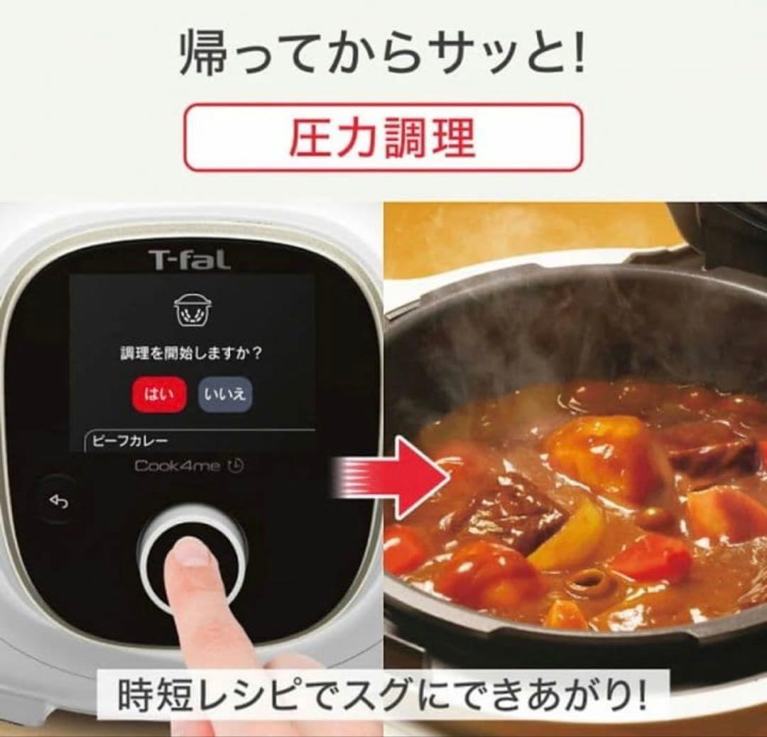 T-fal Cook4me 6L 電気圧力鍋